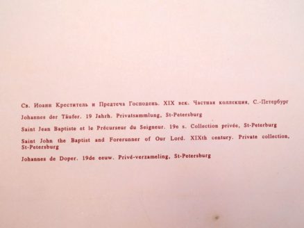 Ikon, John the Baptist and the Forerunner of our Lord - Image 3