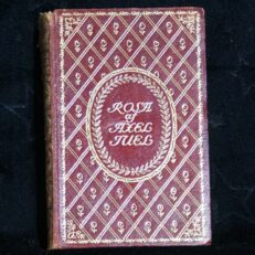 Alex Juel, Rosa