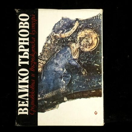 Atanas Popov - Nikolay Genchev, Veliko Tarnovo