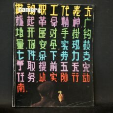 Camera magazine, März 1967